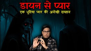 डायन से प्यार कर बैठा अब 😱😱 | Dayan Se Pyar Horror Story | Puneet Bhai