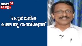 രാഹുലി‌ന്റെ പ്രസംഗം കവിത ആസ്വദിക്കുന്നത് പോലെ കേരള ജനത ആസ്വദിച്ചെന്ന് പഴ‌കുളം മധു