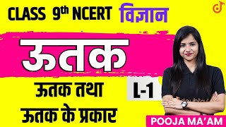 ऊतक | Tissue | ऊतक तथा ऊतक के प्रकार | class 9 विज्ञान (science) chapter 6 |Doubtnut neev 9