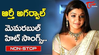 Glamour Actress Aarti Agarwal Best Memories | telugu Movie Video Songs Jukebox | old Telugu Songs