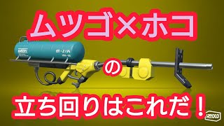 【ALL Xチャージャー】ムツゴ楼×ホコ×リッター4kの立ち回りはこうする！【スプラトゥーン２】