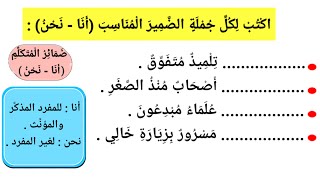 Arabic Grammar Exercises (1)