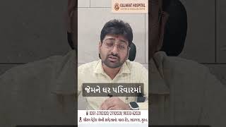 કબજિયાત ના કયા લક્ષણો માં ગંભીર રોગો જોવા મળે ? જાણો ડૉ હર્ષિલ કળથીયા દ્વારા  #કબજિયાત