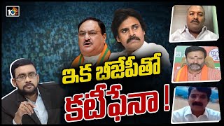 సీఎం అభ్యర్థిగా ప్రకటనకు బీజేపీ నో.. పవన్ దారెటు !? | BJP Shock to Pawan Kalyan | BIG BANG | 10TV