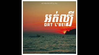 NYS K'CHAN - អត់ល្បី [Ort L'Bei] ft LI NA  ( OFFICIAL Audio \u0026 Lyric)