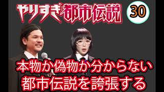 信じるか信じないかはあなた次第 「予言ＵＦＯ宇宙人…禁断のオカルトＳＰ」#30