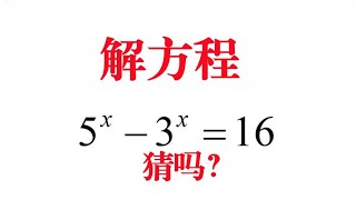 这个竞赛方程怎么解，靠猜吗？