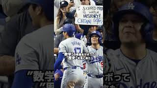 「大谷翔平の歴史的偉業」を見た客の反応が面白い#shorts