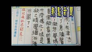 超狂学生在联络簿上自创新语言写“佬尸”，就连专业网友也崩溃表示“根本解不出来”！