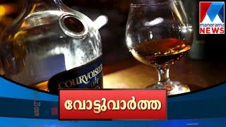 Campaign gets heater with Bar Policy | Manorama News | Vottuvartha