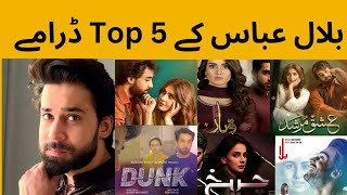 Top 05 Romantic Drama OF Bilal Abbas | bilal abbas blockbuster  drama  list| Geo tv | hum tv dramas