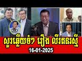 mr chun chanboth interviews mr sam rainsy about mr ly ratanakraksmey