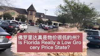 Do you live in a city where prices are higher than Florida?您居住城市的物价比佛罗里达高吗？