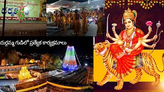 Vijayawada Kanaka Durga Amma Vari Temple 2022 | Indrakeeladri |Kanaka Durgamma Temple Harathi