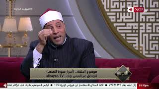 الشيخ رمضان عبد الرازق: والضحى والليل هي قسم من الله عز وجل وسورة الضحى مقسمة إلى ثلاث مجموعات