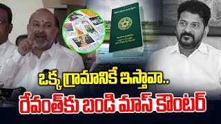 Bandi Sanjay Strong Counter On CM Revanth Against Govt Schemes | Congress6Guarantees-NewsLineTelugu