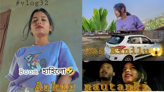 Car লৈ ললো বাপ্পেকে😱||Ankur Natok দেখিলে হাঁহি ৰখাব নোৱাৰিব 🤣||Assamese Vlog ❤️