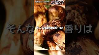 【奇食】海外から見た日本の奇妙な食べ物【松茸】 #Shorts #玄涅くろ #vtuber #雑学 #食文化 #日本 #海外 #食事