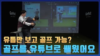 골린이키우기// 골린이 키우기 1편 생애 첫 레슨!!(공윤식프로님)