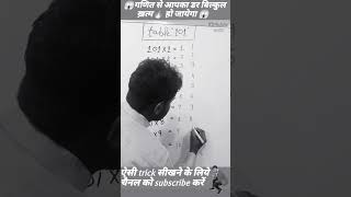 101पहाड़ा ❘ Tables of 101 |  TABLE of 101 By Vihu Sir #shorts #viralshortsvideo