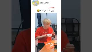 رياكشن ايان ع كلام تشان و فيليكس #shorts #skz @Park_Laren