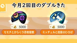 【ポケ森】1月絶☆好☆調( ˆ꒳ˆ )　5000ベルクッキーとチャレンジクッキーを食べます🍪　フォーチュンクッキー