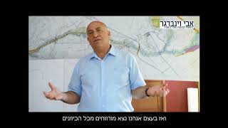 אבי וינברגר לראשות המועצה- פתרון מגורים לצעירים