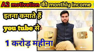 A2 motivation की monthly income 😱 || #shorts #youtubeshorts