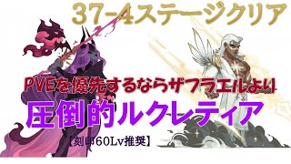 AFKアリーナ【37章】37-4 刻印システムでルクレティア解放