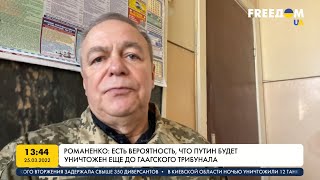 Романенко: Исчезновение Шойгу и Герасимова означает дестабилизацию режима Путина