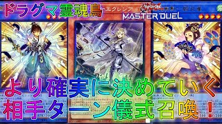 【マスターデュエル】スピリット以外の効果が発動できない極悪戦法！ドラグマエスプリットデッキ！ランクマッチ実況【遊戯王】【Master Duel】回し方解説展開ルートウィングス・オブ・ガーディアン霊魂鳥