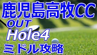 Vポイント×ENEOSゴルフトーナメント 開催【鹿児島県】鹿児島高牧カントリークラブ（OUT-Hole4）ミドルホール 攻略 天気 予約