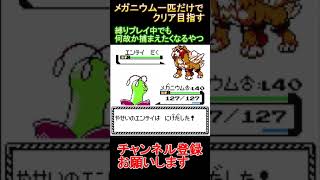 縛りプレイなのに・・・　ポケモンクリスタル　メガニウムだけでクリアする　【実況】 #ゲーム実況 #レトロゲーム #ポケモン