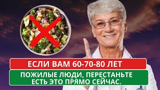 7 ОВОЩЕЙ, КОТОРЫЕ НИКОГДА НЕ СТОИТ ЕСТЬ ПОЖИЛЫМ ЛЮДЯМ! (ВРЕД ДЛЯ ЗДОРОВЬЯ РАСКРЫТ!