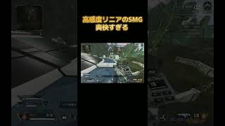 【APEX】数字感度リニアのSMGは快感