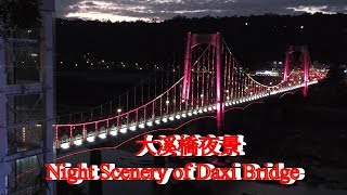 (4K) 桃園大溪橋夜景 Night Scenery of Daxi Bridge,4K Ultra HD