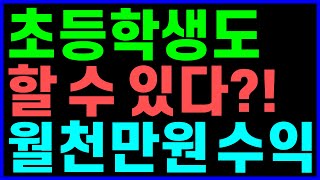 초등학생도 할 수 있다! 월 1,000만원 수익 내는 가장 쉬운 방법! (이더리움, 종가거래, 케이옵션)