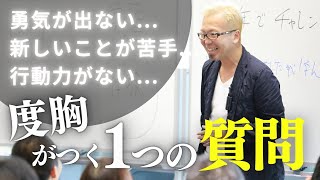 度胸がない。。。【宮越大樹コーチング動画】