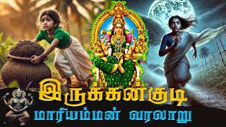 விருதுநகர் மாவட்டம் இருக்கன்குடி மாரியம்மன் வரலாறு | Irukkankudi Mariamman Temple Story in Tamil