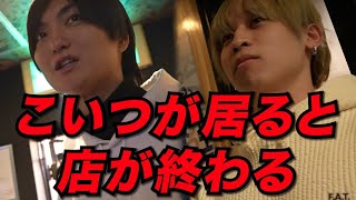 「クビにするべき」幹部の意見で売れないホストが追い込まれる事態に