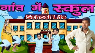 School life 🏫 Hitesh Lokesh Comedy video the mridul small mridul 🏫🤣
