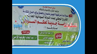 نحو رؤية جديدة لحكم السودان