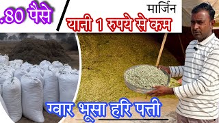 हरी पत्ती और ग्वार भूसा कम भाव में मिलता है gwar bhusa \u0026 Hari Patti full information