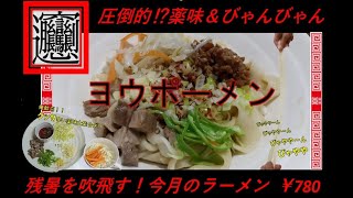 ビャンビャン麺ができるまで