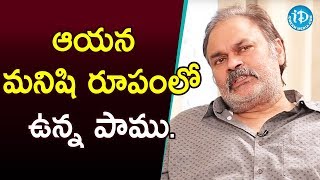 ఆయన మనిషి రూపంలో ఉన్న పాము - Naga Babu || మీ iDream Nagaraju B.com