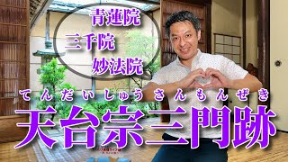 第427回　≪　 らくたび通信ライブ版　－ 京、ちょっと旅へ － 　≫　2021年9月7日（火） 15時～