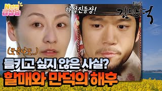 [N년전 급상승] 기녀가 된 만덕 주위로 모이는 인물들👨‍👩‍👧‍👧 [거상 김만덕] | KBS 방송