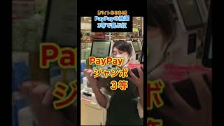 【バイトあるある】PayPayの抽選3等で喜ぶ奴　#あるある #fypシ #fyp #そば湯 #おすすめ #shorts #バイトあるある #カップル  #大阪グルメ