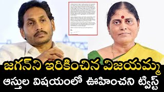 విజయమ్మ బహిరంగ లేఖ | YS Vijayamma Letter on Assets Issue | Jagan-Sharmila | YT18