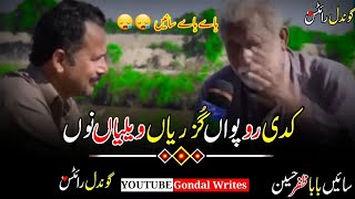 Baba Zafar Hussein New Punjabi Dora Whatsapp Status